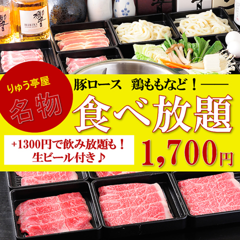 食べ放題や飲み放題を愉しむなら「りゅう亭屋」へ♪歓送迎会やママ会など各種宴会に◎