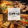 ごちそう屋 千葉駅前店