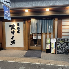 居酒屋　スサノオの雰囲気1