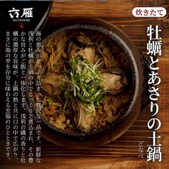 海鮮料理＆47都道府県日本酒　個室居酒屋　六雁-mutsukari-　上野店 の写真2