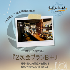 BAR de Pincho バルデピンチョのコース写真