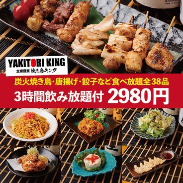 焼き鳥キング 渋谷店のおすすめ料理1