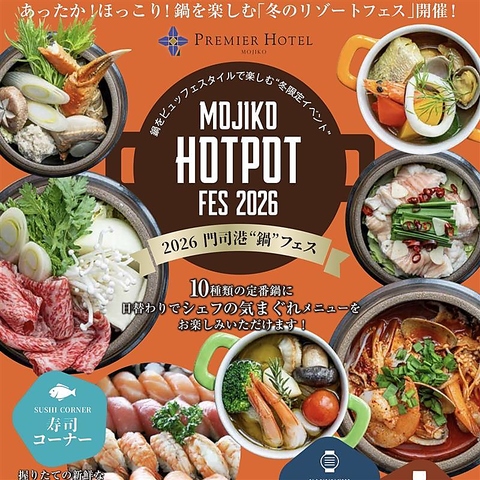 【食べ飲み放題】10種類の多彩な鍋と海鮮ビュッフェやワイン＆角打ちコーナー