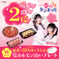 【4/6～4/9限定】ときわ亭春の恒例イベント『ときわ亭 春のタン祭り』開催中！