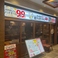 懐かしい雰囲気漂うレトロな店内♪。お一人様はもちろん会社の同僚の方たちと帰宅前に1杯、お気軽にふらっとお立ち寄りください!