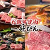 回転焼肉一升びん 名古屋則武新町店