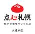 餃子とカレーザンギの店 点心札幌 大通本店のロゴ