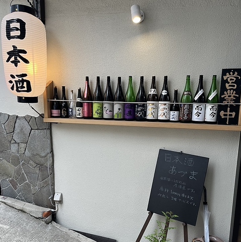 お酒の美味しいお店♪