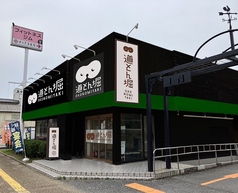 道とん堀 彦根ベルロード店の外観1