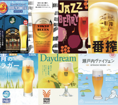 クラフトビール各種