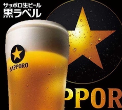 サッポロ生ビール　黒ラベル【樽生】