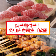 肉寿司食べ放題 肉ヤロー 新宿東口店の特集写真