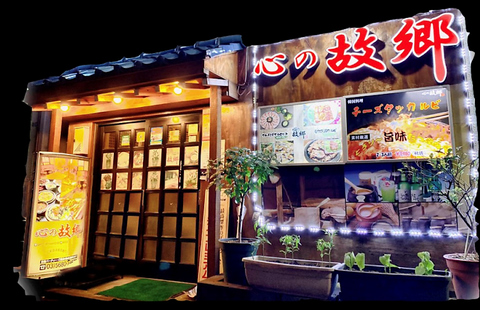 韓国料理心の故郷の写真