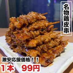 激安！！　鶏皮串