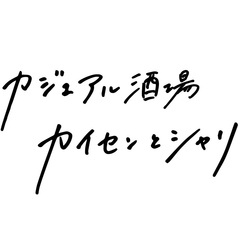カジュアル酒場 カイセンとシャリ 倉敷駅前店のコース写真