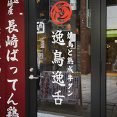 テーブル席を中心とし、会社の宴会や歓迎会、送別会などの団体利用にも最適です。店内は和を基調とした落ち着いた雰囲気で、プライベートな飲み会や女子会、デートなど、さまざまなシーンに対応可能です。駅から徒歩約2分というアクセスの良さも魅力の一つです。【長崎 思案橋 飲み放題 国産 焼鳥 焼き鳥 牛タン つくね】