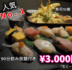 黒崎居酒屋 すし天やの写真