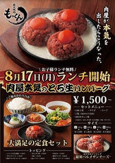 炭火焼肉 もっくん 高槻店のおすすめポイント1