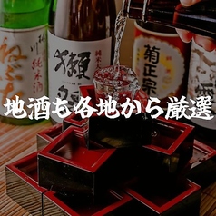全国各地から選び抜いた地酒を豊富に取り揃えております