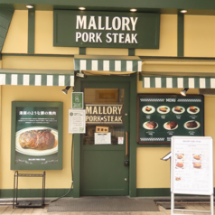 マロリーポークステーキ 大森店の外観2