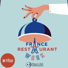 BISTRO BONHEUR ビストロ ボヌールのコース写真