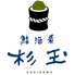 鮨 酒 肴 杉玉 香里園のロゴ