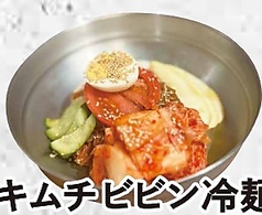 キムチビビン冷麺