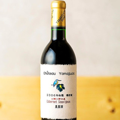 シャトー・ヤマグチ・カベルネ・ソーヴィニヨン