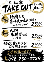 テイクアウト