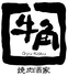 牛角 札幌ステラプレイス店ロゴ画像