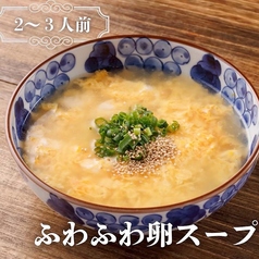 ふわふわ卵スープ