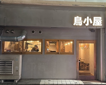 鳥小屋 宇都宮オリオン通り店の雰囲気1