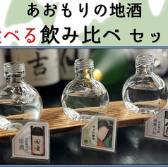 日本酒飲み比べセット