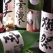 厳選された10種の日本酒＋メニューにはない貴重な1本も
