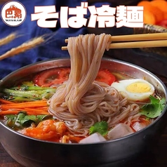 そば冷麺
