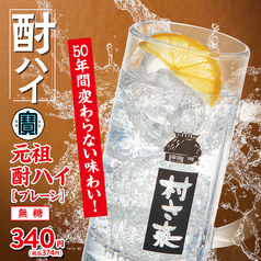 元祖酎ハイ(プレーン)