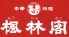 中華料理 楓林閣 ふうりんかく 阿倍野店のロゴ