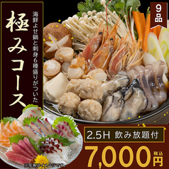 酒蔵季TOKI 船堀駅前店のコース写真