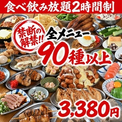 【破格の食べ飲み放題！】120分2880円～大満足♪
