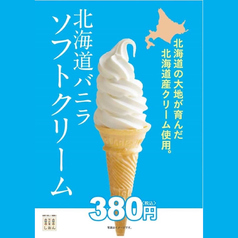 北海道バニラソフトクリーム