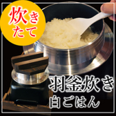 切りたて・焼きたて・炊きたて　3つの『たて』にこだわってます！【1】メインであるお肉は注文を頂いてから『切りたて』をご用意！【2】名物ブロック焼きはスタッフが目の前で『焼きたて』を！【3】一番美味しいご飯を提供したく、卓上で炊き上げる『炊きたて』の羽釜炊きご飯をご用意◎タレとの相性も抜群！