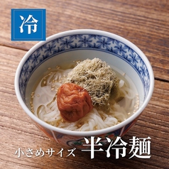 半冷麺