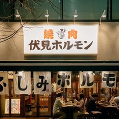 伏見ホルモン 名古屋名物味噌とんちゃん屋の雰囲気3