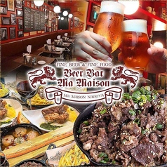 Beer Bar Ma Maison マメゾン チカマチラウンジ店の写真