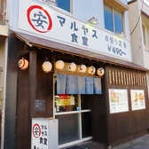 マルヤス食堂の雰囲気3