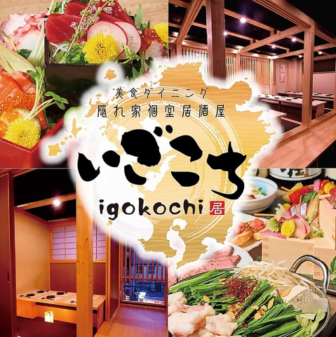 ★大人の隠れ家空間★駅から1分の隠れ家個室居酒屋♪絶品料理×宴会コース3500円～♪