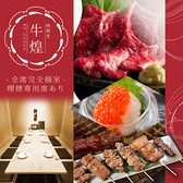 全席完全個室居酒屋　牛煌（GYUOU）金山本店の写真