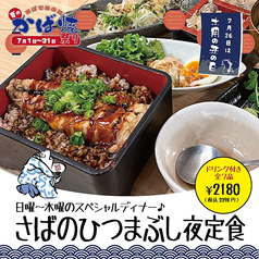 さばのひつまぶし夜定食