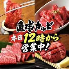 直球カルビ 甲南店の写真