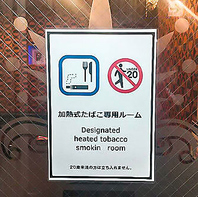 加熱式タバコ専用ルーム